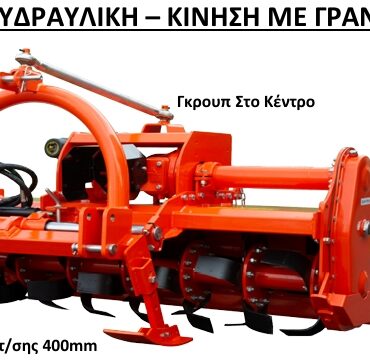 ΦΡΕΖΑ ΗΜΙΒΑΡΕΩΣ ΥΔΡΑΥΛΙΚΗ SAKTIMAN